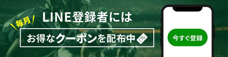 LINE登録者にはお得なクーポンを配布中